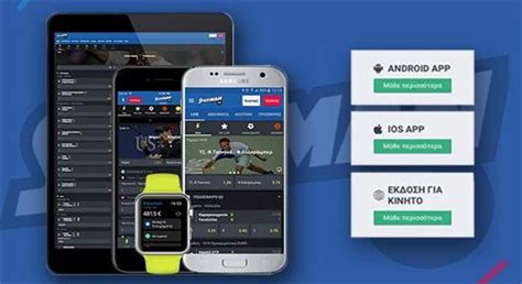 Mobile Στοίχημα App .